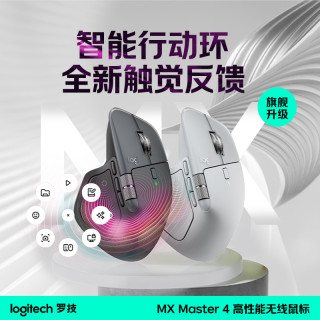 罗技 MX Master4无线蓝牙鼠标Master3s升级版人体工学双模B2B鼠标