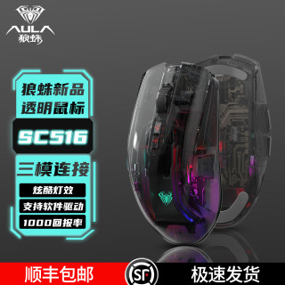 狼蛛 SC516无线蓝牙三模鼠标透明鼠标灯效办公游戏通用鼠标