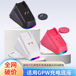 罗技 适用于罗技GPW二代/三代/四代无线鼠标充电GPW通用定制款充电底座