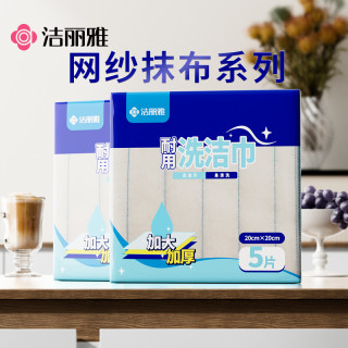 洁丽雅 抹布厨房专用吸水家用不易掉毛不易沾油清洗神器加厚百洁布