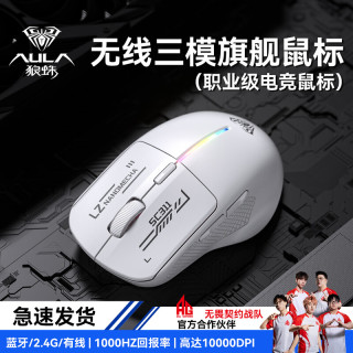 狼蛛 SC311无线三模鼠标蓝牙有线电竞游戏办公笔记本打游戏神器