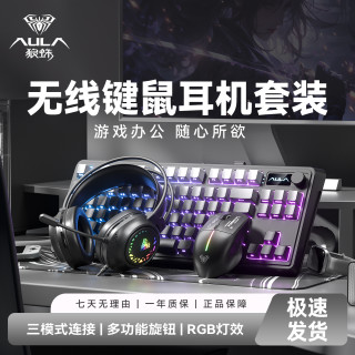 狼蛛 无线键鼠套装机械键盘蓝牙鼠标电竞游戏办公静音三件套
