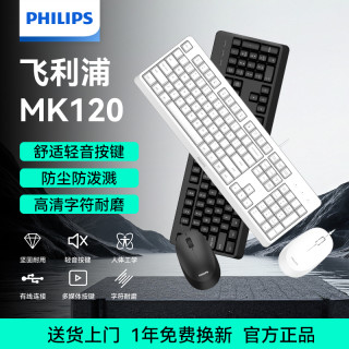 飞利浦 键盘鼠标套装MK120通用设计有线商务键盘鼠标套装办公