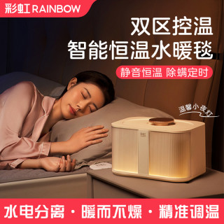 彩虹 智能定时调温电热毯 双人双控 除螨水循环