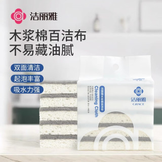 洁丽雅 木浆棉百洁布 双面厨房专用洗碗神器 加厚海绵擦 吸水刷锅去污