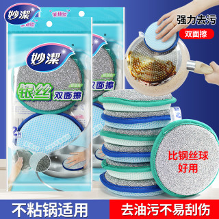 妙潔 百洁布厨房专用刷碗海绵双面银丝刷锅不易沾油耐用加厚