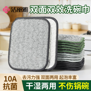 洁丽雅 抗菌钢丝洗碗布 双面不易沾油抹布