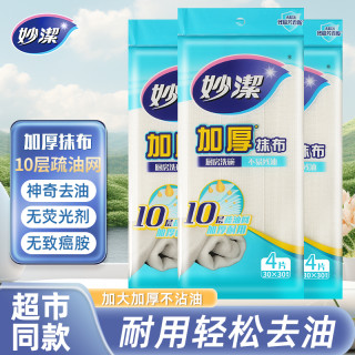妙潔 家用多功能洗碗布 厨房专用吸水不沾油易清洗清洁抹布