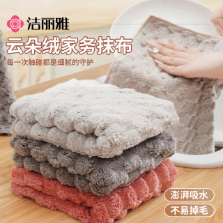 洁丽雅 云朵绒厨房抹布 加厚吸水不掉毛洗碗布