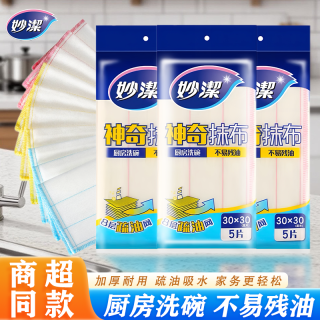 妙潔 妙洁去污正品洗碗不沾油抹布清洁布加大厨房吸水清洁巾桌布加厚