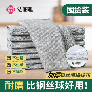 洁丽雅 银丝抹布 双面网格洗碗布