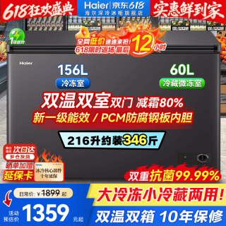 海尔 政府补贴:海尔双温双箱无需频繁除霜冰柜家用一级能效冷冻冷藏保鲜两用冷冻冷藏双开门商用 钛金灰|冷冻156L