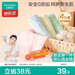 全棉时代 婴儿口水巾儿童水洗纱布小毛巾洗脸礼盒4条装 粉蓝黄绿25×25cm