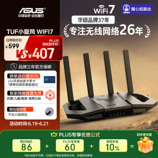 华硕 TUF BE3600 V2 WiFi7电竞路由器  1台