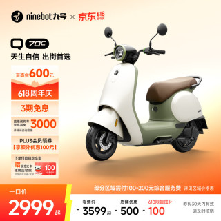 九号 Q70c 电动轻便摩托车 智能智驾 长续航电轻摩 到门店选颜色