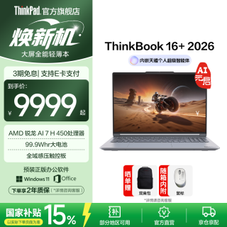 ThinkPad ThinkBook 16 G8+ AGP 锐龙AI 7 H450 32GB+1TB 16英寸笔记本电脑