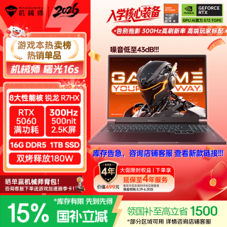 机械师 RTX5060 游戏笔记本电脑