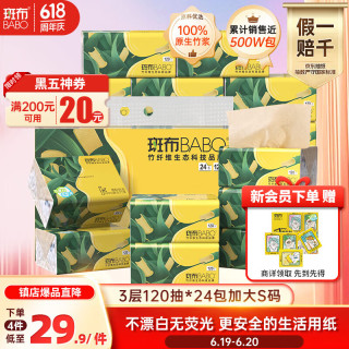 斑布 抽纸 3层120抽*24包 S码 本色抽纸 无添加 无漂泊 纸巾