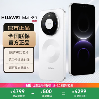 华为 Mate 80 16GB+512GB 雪域白 5G手机
