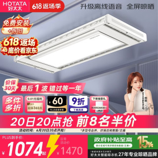 好太太 航天联名 D-3272 电动晾衣架 离线语音版 1.9m 白色