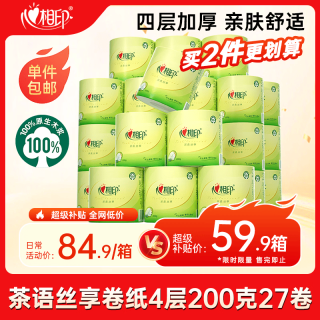 心相印 茶语丝享系列 有芯卷纸 4层*200g*27卷