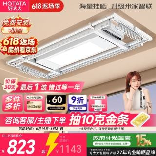 好太太 D10-ZM 电动晾衣架 米家智联语音版 2.18m 白色