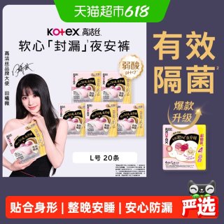 移动端：高洁丝 经典系列 夜安裤裤型卫生巾