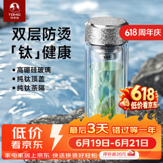 特美刻 玻璃杯纯钛内胆双层防烫过滤泡茶杯 280ml