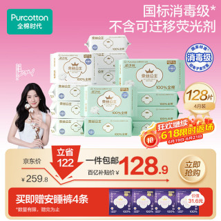 全棉时代 超薄 卫生巾
