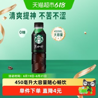 星巴克 黑咖啡饮料450ml
