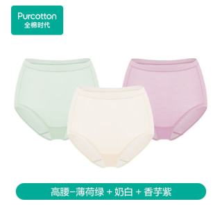 全棉时代 女士内裤纯棉抗菌100%全棉裆少女中腰三角裤3条装 薄荷绿+奶白+香芋紫（高腰） 2XL /175