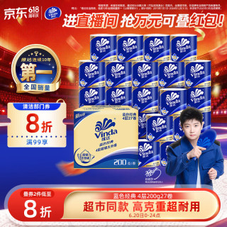 维达 卷纸4层200克27实惠装整箱有芯卷筒纸巾卫生纸卷纸厕锁纸家用自然 4层 200g/卷*27卷