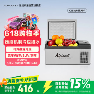 Alpicool C系列 C15 压缩机车载冰箱 15L