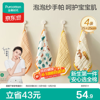 全棉时代 婴儿手帕毛巾纯棉纱布口水巾小方巾儿童礼盒装4件装 25×25cm