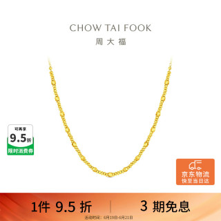 周大福 爆闪金珠百搭黄金项链 女款 45cm约8.2g