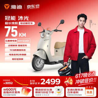 雅迪 超长续航 电动摩托车