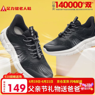 足力健 老人鞋中老年轻便休闲散步鞋2431380J 黑色 39