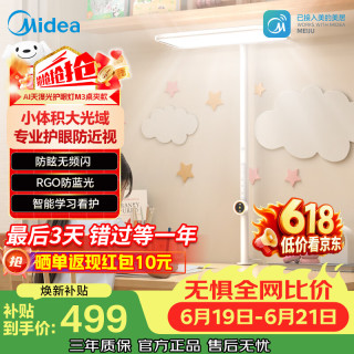 美的 全光谱 儿童护眼灯