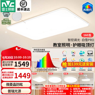 雷士 全光谱护眼 led智能吸顶灯