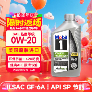 美孚 1号全合成机油 节油型 AFE 0W-20  SP 1Qt 美国进口（包装随机）