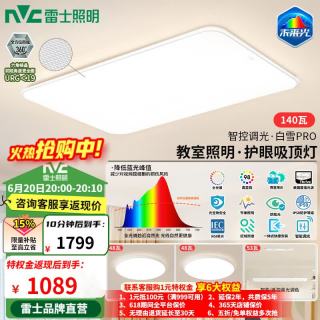 雷士 未来光吸顶灯 140W智控套餐 白雪PRO