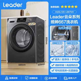 海尔 统帅滚筒洗衣机XQGL120-L667NH