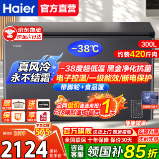 海尔 风冷无霜冷柜家用商用冰柜全冷冻柜保鲜冷藏柜单温区单开门一级能效省电速冻卧式冷柜
