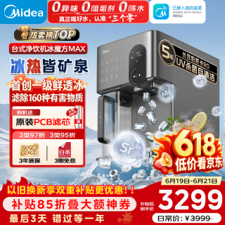 美的 制冰机 净水器