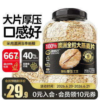 SHEGURZ 无糖精钠 澳洲全粒大燕麦片