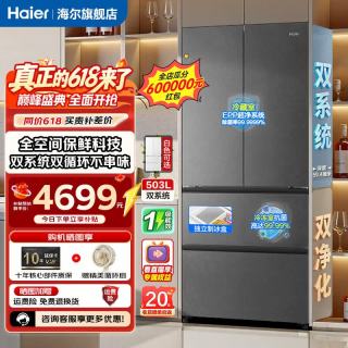 海尔 GX-云溪503L法式多门冰箱全空间保鲜594超薄零嵌双系统双循环