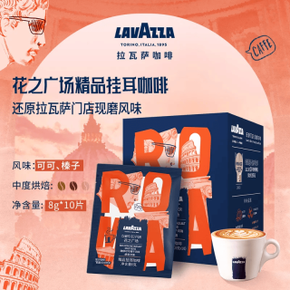 拉瓦萨 花之广场 美式挂耳咖啡10包*1盒 中深烘-可可，榛子