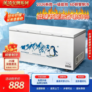 美凌金 系列冰柜商用冷冻大容量家用冷藏冷冻两用一级能效节能2米大型全冷冻柜双温商用大冰柜冷冻柜