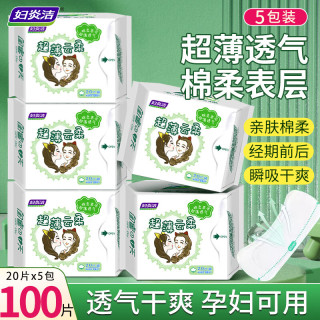 妇炎洁 卫生护垫超薄透气纯棉卫生巾迷你小护垫孕期护垫姨妈巾 棉柔 155mm 100片 （20片*5包）