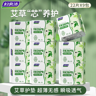 妇炎洁 艾草卫生护垫抑菌超薄透气纯棉卫生巾迷你小护垫无菌护垫姨妈巾 纯棉 155mm 198片 （22片*9包）